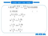 华师大版七年级数学下单元周周测（6.1-6.2）习题课件