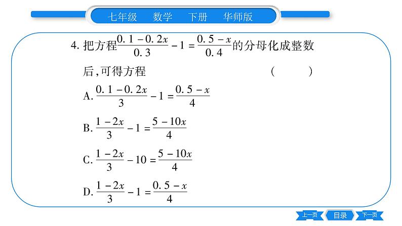 华师大版七年级数学下单元周周测（6.1-6.2）习题课件第5页