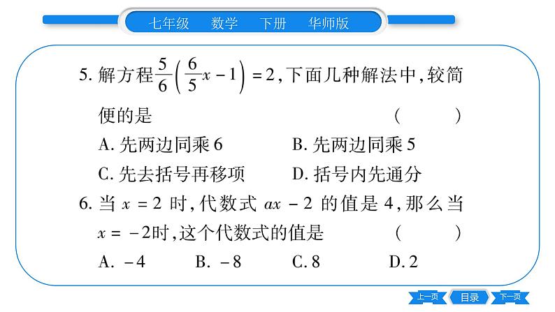 华师大版七年级数学下单元周周测（6.1-6.2）习题课件第6页