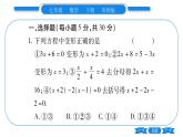 华师大版七年级数学下单元周周测（6.1-6.3）习题课件