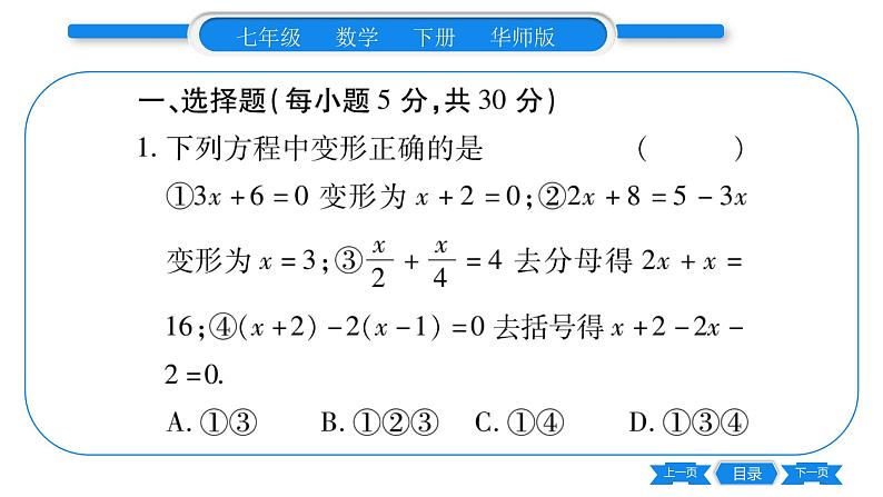 华师大版七年级数学下单元周周测（6.1-6.3）习题课件第2页