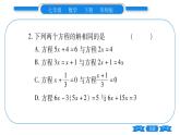 华师大版七年级数学下单元周周测（6.1-6.3）习题课件