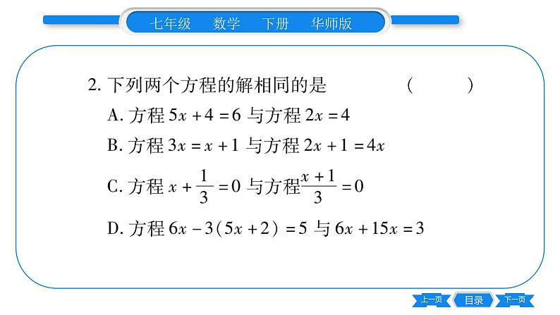 华师大版七年级数学下单元周周测（6.1-6.3）习题课件第3页