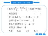 华师大版七年级数学下单元周周测（6.1-6.3）习题课件