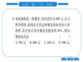 华师大版七年级数学下单元周周测（6.1-6.3）习题课件