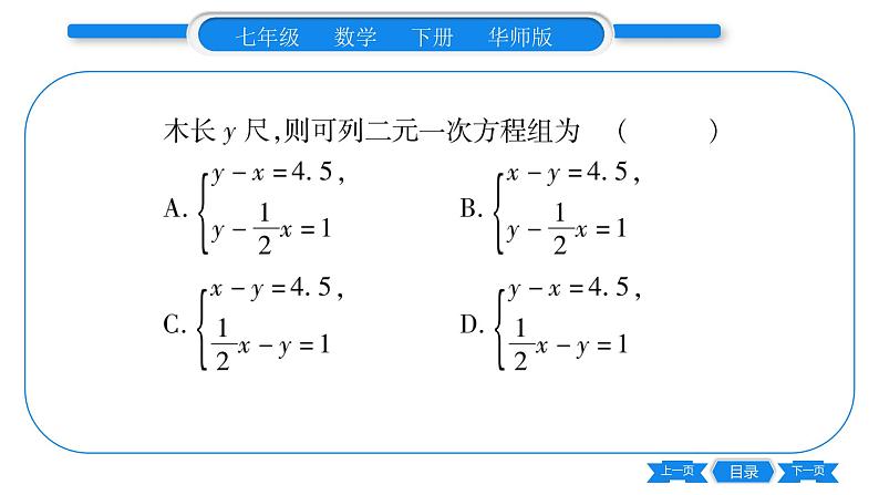 华师大版七年级数学下单元周周测（7.3-7.4）习题课件第5页