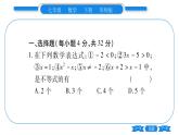 華師大版七年級(jí)數(shù)學(xué)下單元周周測(cè)（8.1-8.2）習(xí)題課件