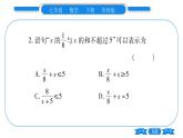 華師大版七年級(jí)數(shù)學(xué)下單元周周測(cè)（8.1-8.2）習(xí)題課件