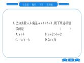 華師大版七年級(jí)數(shù)學(xué)下單元周周測(cè)（8.1-8.2）習(xí)題課件