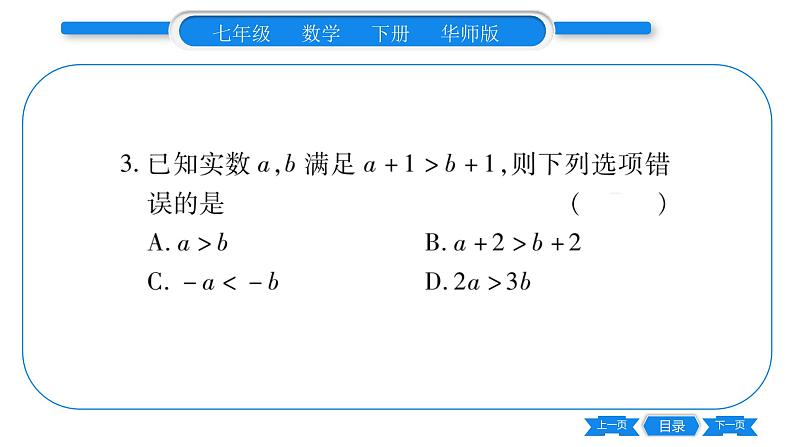 华师大版七年级数学下单元周周测（8.1-8.2）习题课件第4页