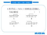 華師大版七年級(jí)數(shù)學(xué)下單元周周測(cè)（8.1-8.2）習(xí)題課件