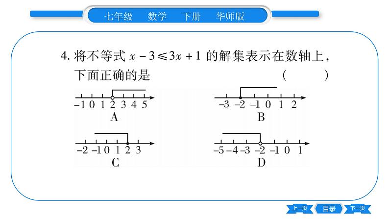 华师大版七年级数学下单元周周测（8.1-8.2）习题课件第5页