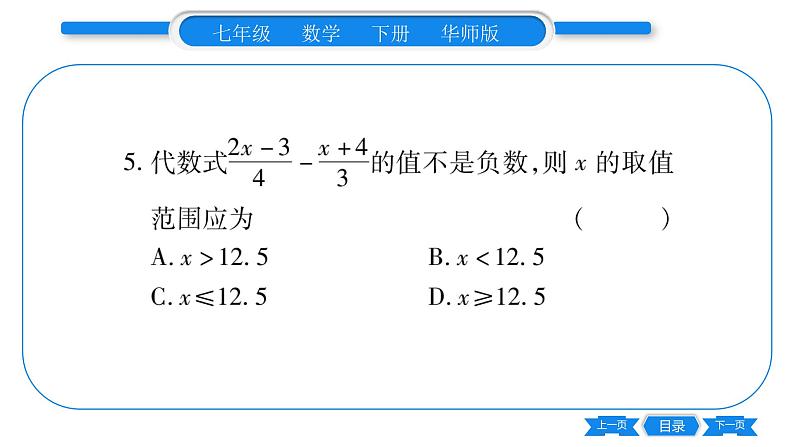 华师大版七年级数学下单元周周测（8.1-8.2）习题课件第6页