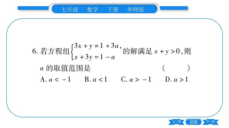 华师大版七年级数学下单元周周测（8.1-8.2）习题课件第7页