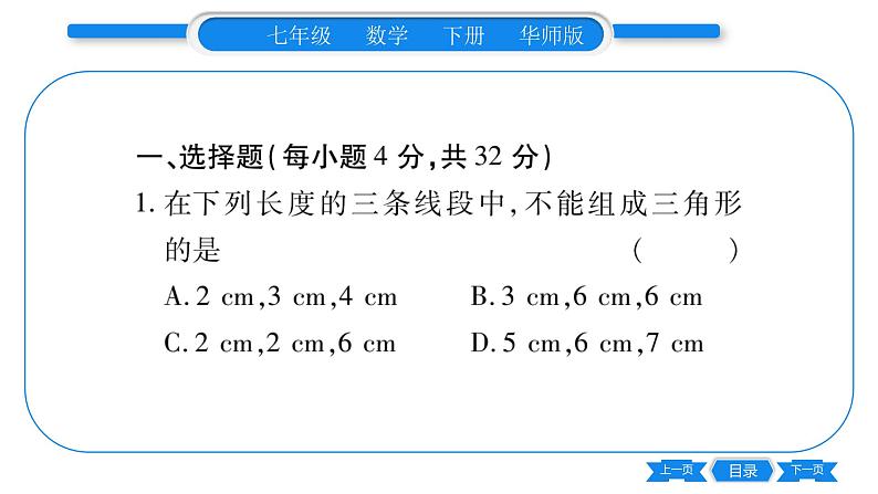 华师大版七年级数学下单元周周测（9.2-9.3）习题课件第2页