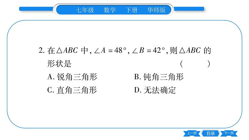 华师大版七年级数学下单元周周测（9.2-9.3）习题课件第3页