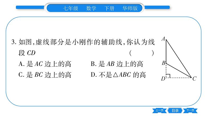 华师大版七年级数学下单元周周测（9.2-9.3）习题课件第4页