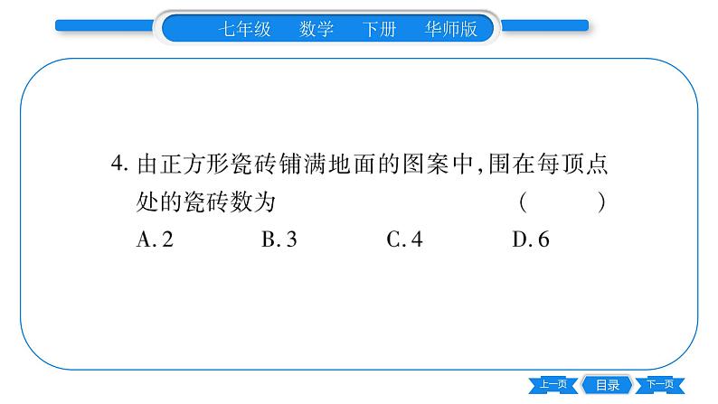 华师大版七年级数学下单元周周测（9.2-9.3）习题课件第5页