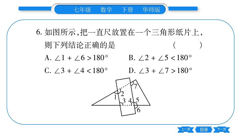 华师大版七年级数学下单元周周测（9.2-9.3）习题课件第7页