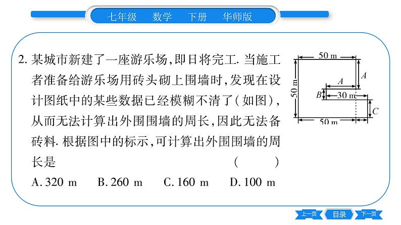 华师大版七年级数学下单元周周测（10.1-10.5）习题课件03