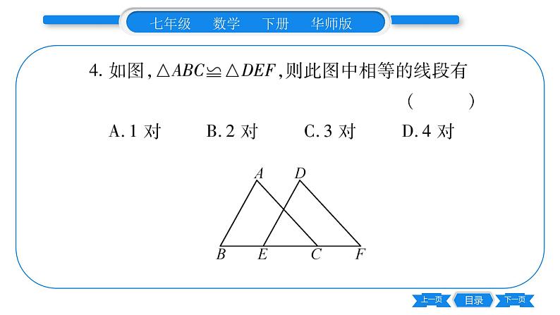 华师大版七年级数学下单元周周测（10.1-10.5）习题课件05