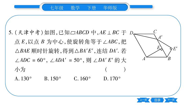 华师大版七年级数学下单元周周测（10.1-10.5）习题课件06