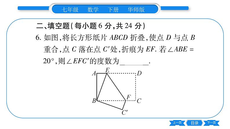 华师大版七年级数学下单元周周测（10.1-10.5）习题课件07