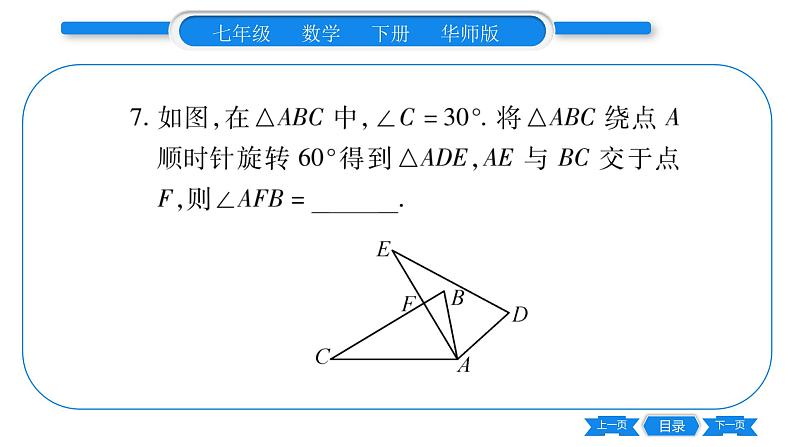 华师大版七年级数学下单元周周测（10.1-10.5）习题课件08