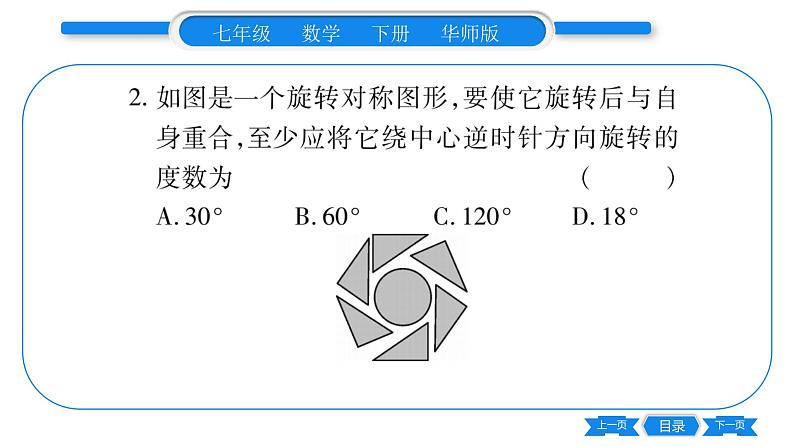 华师大版七年级数学下单元周周测（10.3-10.5）习题课件第3页