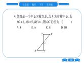 华师大版七年级数学下单元周周测（10.3-10.5）习题课件