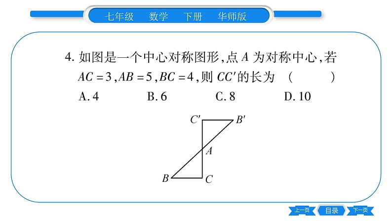 华师大版七年级数学下单元周周测（10.3-10.5）习题课件第5页