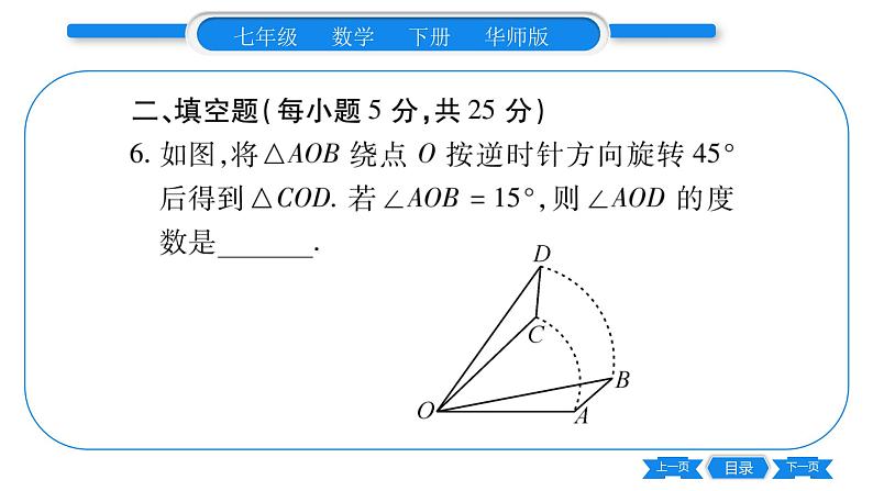 华师大版七年级数学下单元周周测（10.3-10.5）习题课件第7页