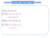 华师大版八年级数学上第12章整式的乘除知能素养小专题(二)因式分解习题课件