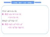 华师大版八年级数学上第12章整式的乘除知能素养小专题(二)因式分解习题课件