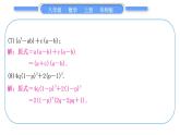 华师大版八年级数学上第12章整式的乘除知能素养小专题(二)因式分解习题课件