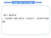 華師大版八年級數(shù)學上第13章全等三角形知能素養(yǎng)小專題(八)等腰三角形中的分類討論習題課件