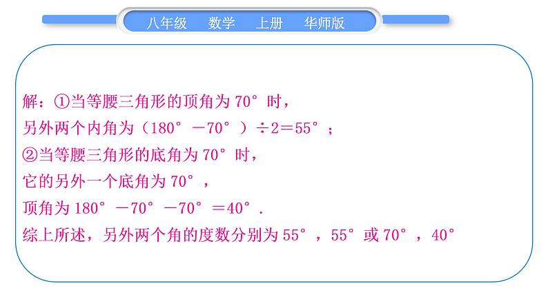 华师大版八年级数学上第13章全等三角形知能素养小专题(八)等腰三角形中的分类讨论习题课件第3页