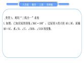華師大版八年級數(shù)學上第13章全等三角形知能素養(yǎng)小專題(七)利用“三線合一”解題的技巧習題課件
