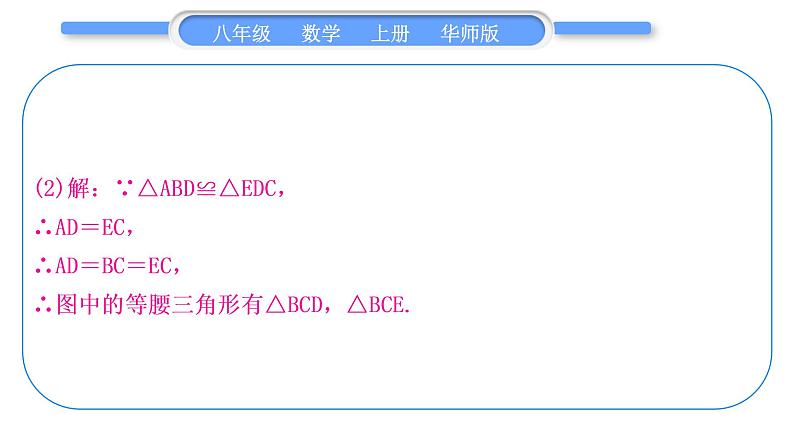 华师大版八年级数学上第13章全等三角形知能素养小专题(三)证明三角形全等的七种基本思路习题课件08