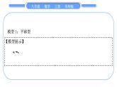 華師大版八年級數(shù)學上第13章全等三角形知能素養(yǎng)小專題(四)全等三角形的基本模型習題課件