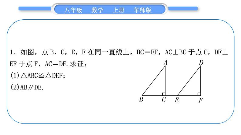 华师大版八年级数学上第13章全等三角形知能素养小专题(四)全等三角形的基本模型习题课件03