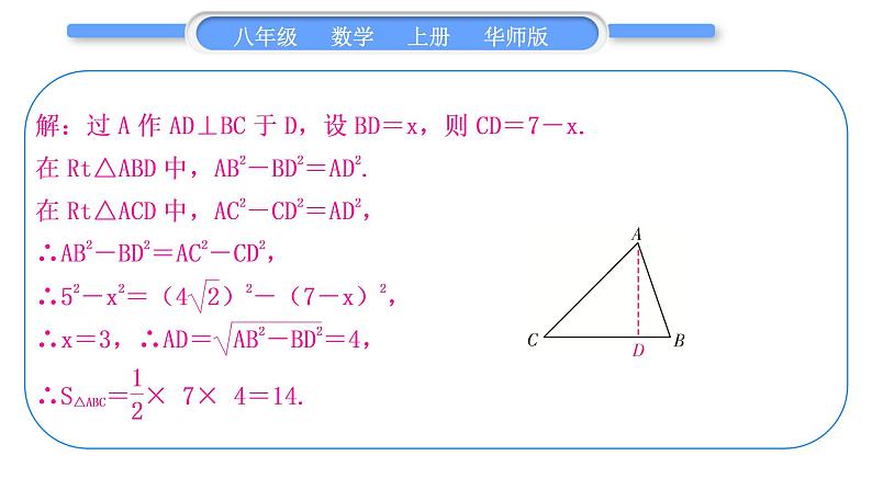 华师大版八年级数学上第14章勾股定理知能素养小专题(十)勾股定理及其逆定理的综合习题课件03