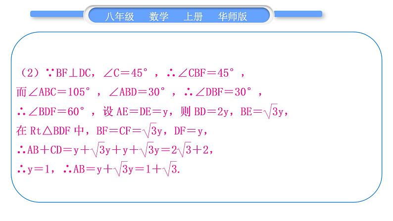 华师大版八年级数学上第14章勾股定理知能素养小专题(十)勾股定理及其逆定理的综合习题课件06