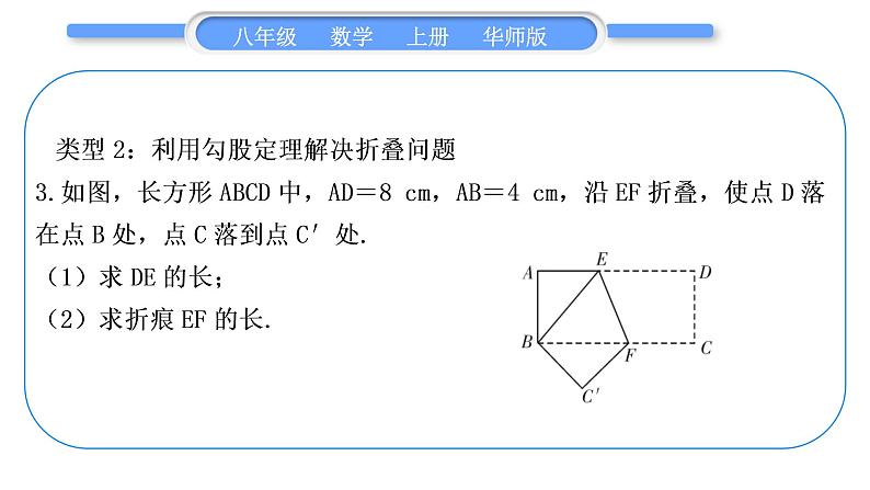 华师大版八年级数学上第14章勾股定理知能素养小专题(十)勾股定理及其逆定理的综合习题课件07