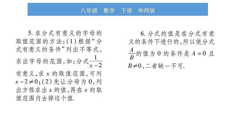 华师大版八年级下第16章分式16.1 分式及其基本性质1分式习题课件04