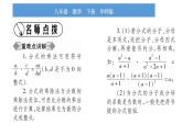 華師大版八年級下第16章分式16.2分式的運算1分式的乘除習題課件