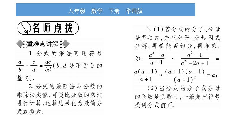 华师大版八年级下第16章分式16.2分式的运算1分式的乘除习题课件第2页