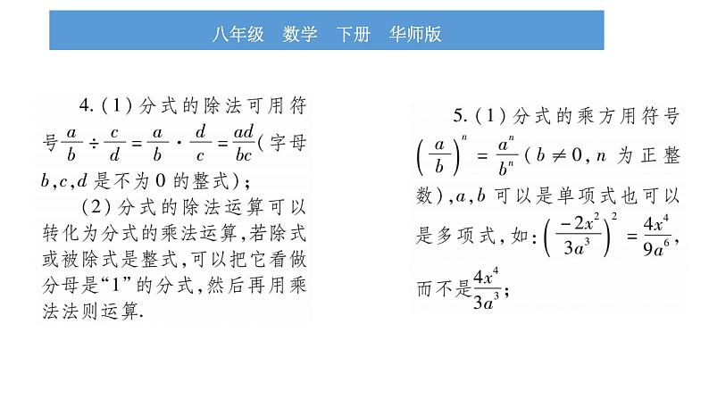 华师大版八年级下第16章分式16.2分式的运算1分式的乘除习题课件第3页