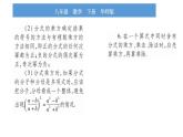 華師大版八年級下第16章分式16.2分式的運算1分式的乘除習題課件