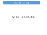 華師大版八年級下第16章分式16.2分式的運算2分式的加減第2課時分式的混合運算習題課件